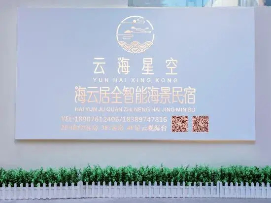 Sanya Yunhai Starry Sky Haiyunju·Full Intelligent Seaview Homestay