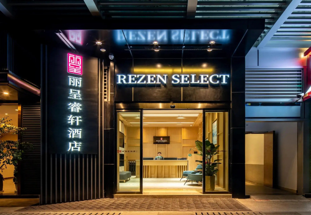 Rezen Select Chongqing Longtou Temple, North Railway Station