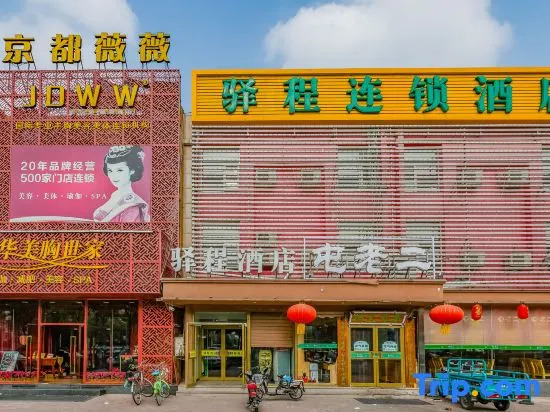 Yucheng Hotel (Beijing Tongzhou Dongzhimen Hospital)