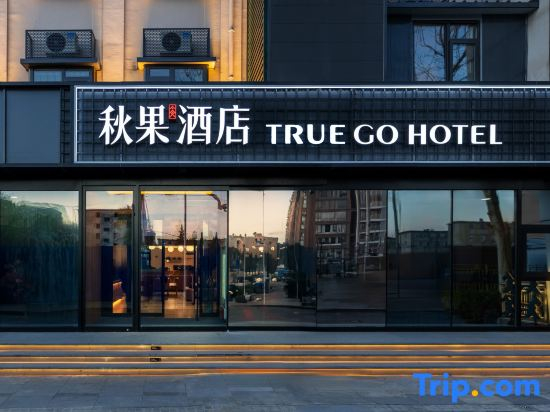 TRUE GO Hotel (Beijing Fangshan Liangxiang Station Longhu Tianjie Branch）