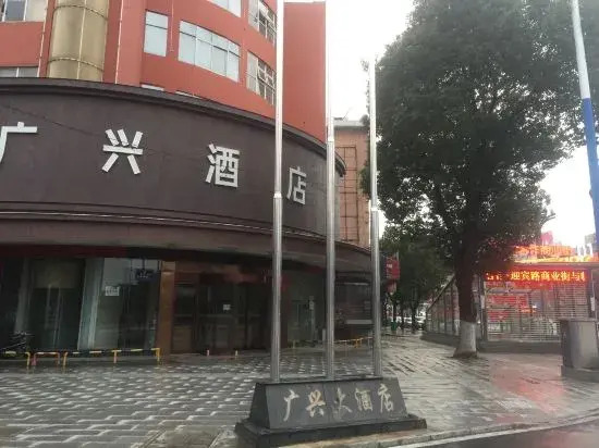 Guangxing Hotel
