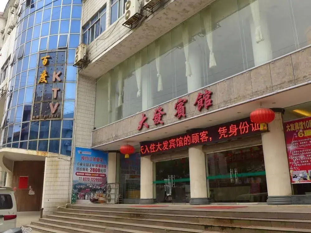 Dafa Hotel