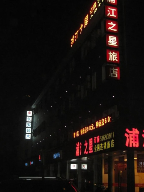 Pod Inn (Lancun Road Metro Station, Shanghai New International Expo Center)