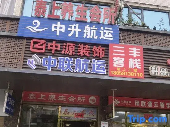 Pingtan Sanfeng Inn
