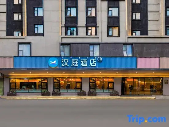 HanTing Hotel (Xichang Aerospace Avenue Moon Lake Wetland Park)