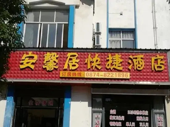 Luo Ping'an Xinju Express Hotel