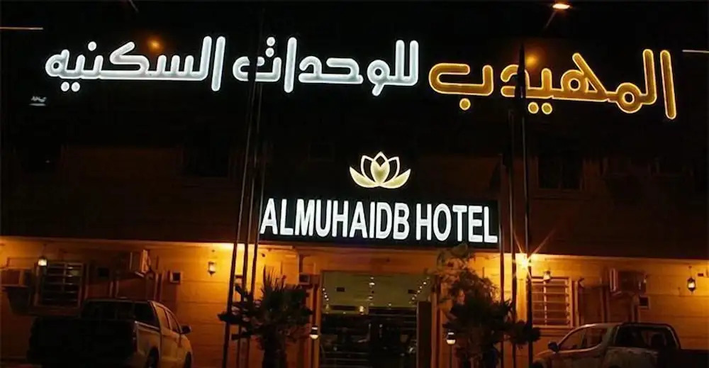 AlMuhaidb For Hotel Apartments 25