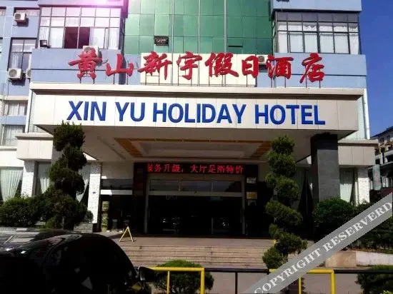 Xinyu Holiday Hotel