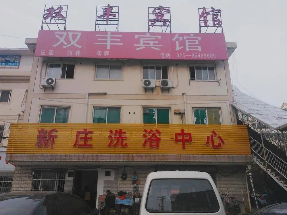 Nanjing Shuangfeng Hotel