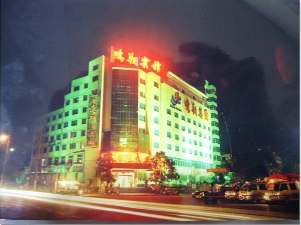 Mingxiang Hotel (Wenling Zeguo Passenger Transport Center)
