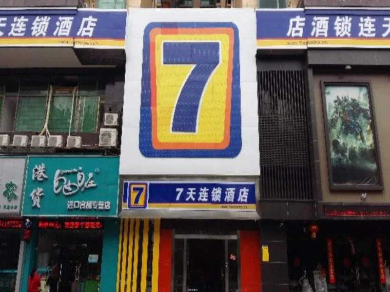 7Days Inn Shenzhen Fuyong Fenghuang Shiji Commercial Square