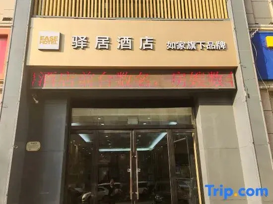 Rujia Ease Hotel (Taiyuan Longcheng North Street Wanda Plaza)