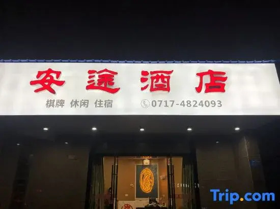 Yidu Antu Hotel