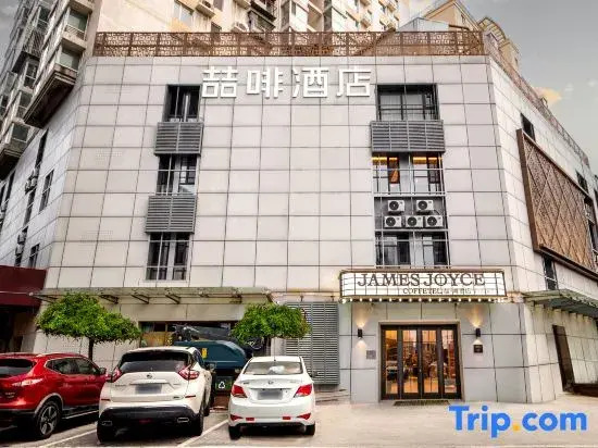 James Joyce Coffetel Hotel Beijing Academy of Sciences Cancer Hospital Panjiayuan Subway Station