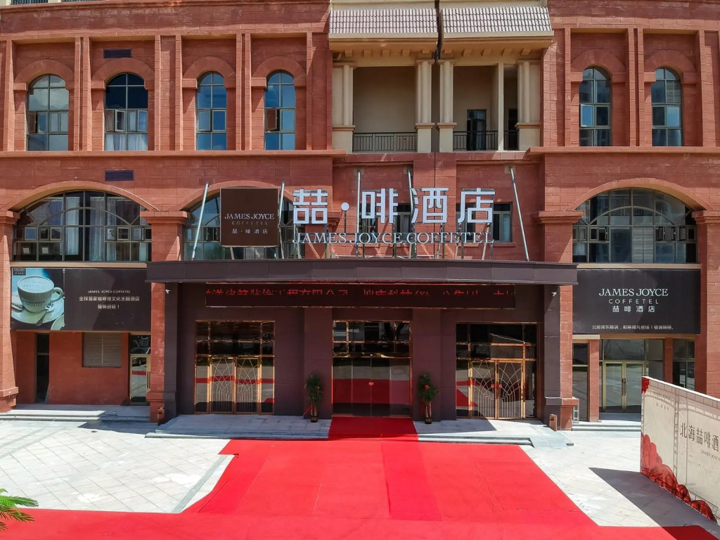 James Joyce Coffetel·Beibu Gulf