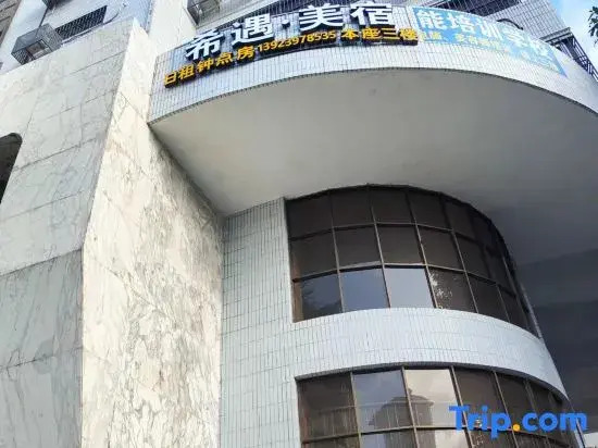 Xiyu Boutique Stay (Shantou Little Park Coast Promenade)