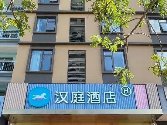 Hanting Hotel (Sanya Chunyuan Seafood Plaza)(汉庭酒店(三亚春园海鲜广场店))