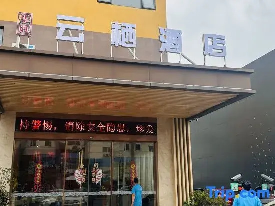Heng Mei Xin Xi Li Hotel