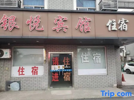 Shaoxing Yinyue Hotel