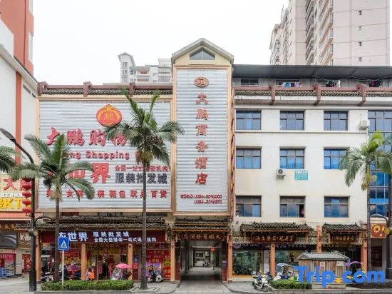 Libo Dapeng Business Hotel (Libo Ancient Town)