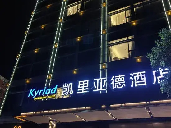Kyriad Marvelous Hotel（Jieyang Ancient City Branch）