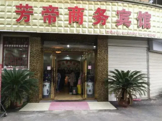 Chongqing Fangdi Business Hotel