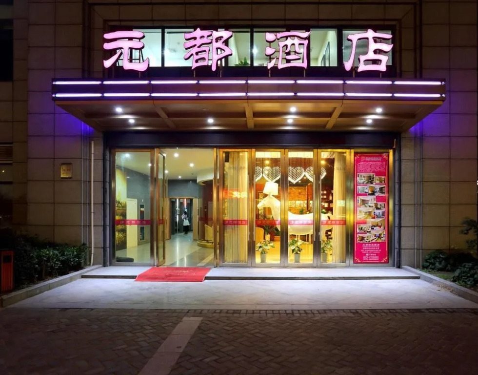 Hangzhou Yuandu Boutique Inn
