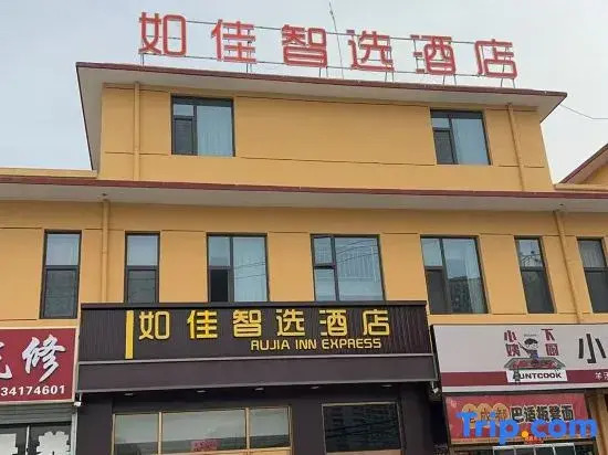 Rujia Smart Select Hotel (Taiyuan South Station University of Finance and Economics Branch)
