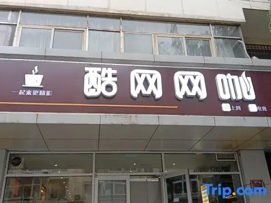 Taiyuan Ku Wang Internet Café Homestay