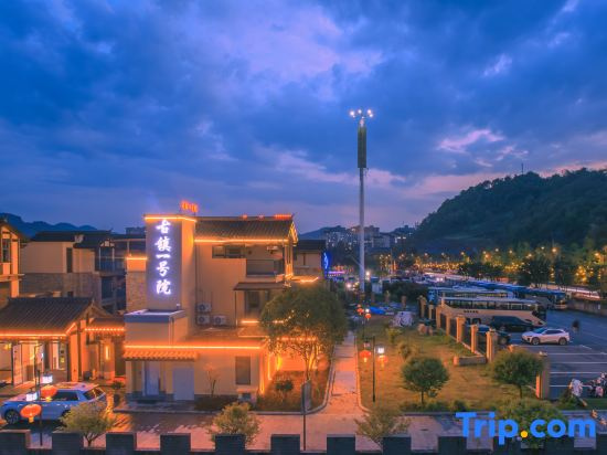 Enshi Ancient Town No.1 Courtyard Homestay