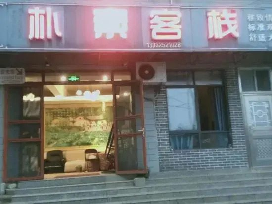 Shaoshan Simple Inn