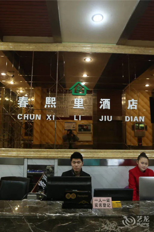 Chunxili Hotel