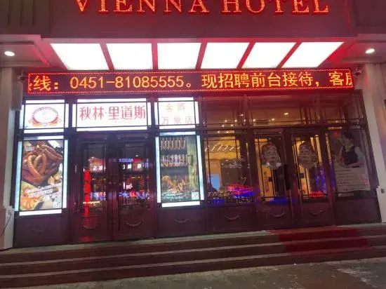 Vienna Hotel (Harbin High-speed Railway Wanda Plaza)