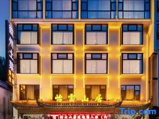 Yiyun Mountain Residence (Huangshan Scenic Area Nandamen Branch)