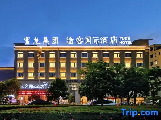 Tuke International Hotel (Wenzhou Longwan Airport Binhai Industrial Park Branch)
