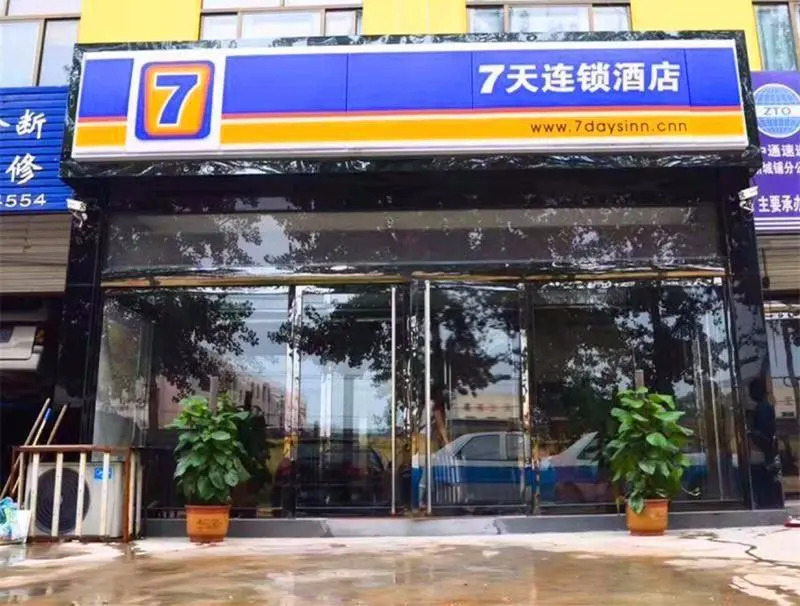 7 Days Inn·Shijiazhuang Zhengding Airport
