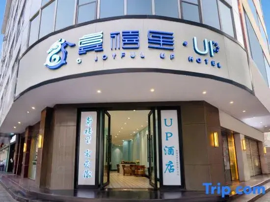 Gongxili · UP Hotel (Kunming Old Town & Green Lake Branch)