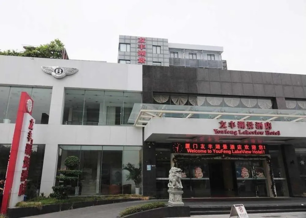 Youfeng Lakeview Hotel