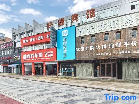 Hello Light Hotel (Hefei University City Huayu Future City)