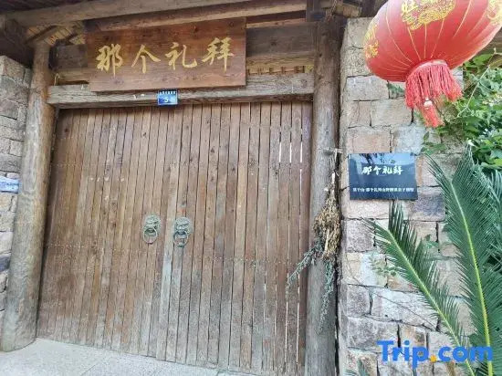 That Week Holiday Inn (Moganshan Bran）