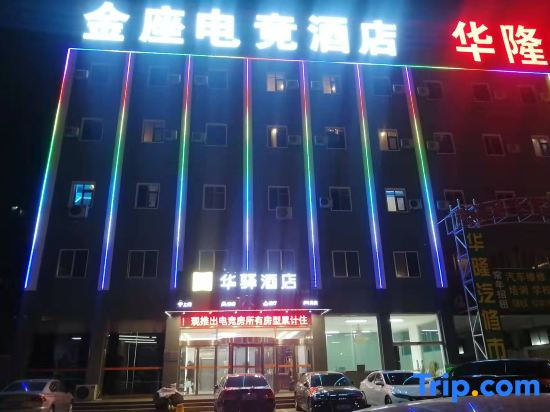 Jinzuo E-sports Homestay (Linyi Huitong Darunfa)