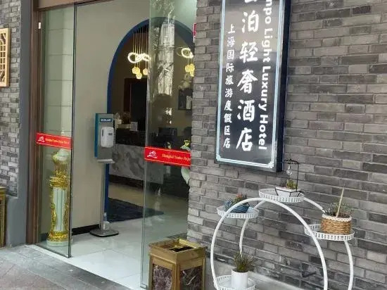 Orange Hotel Shanghai International Tourism Resort Chongxi Road