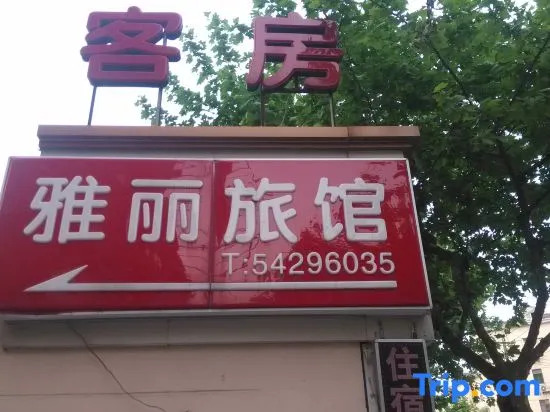Yali Hostel