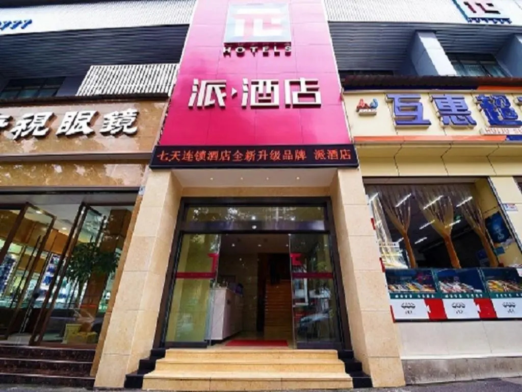 PAI Hotels·Luzhou Dashanping Sichuan Police College