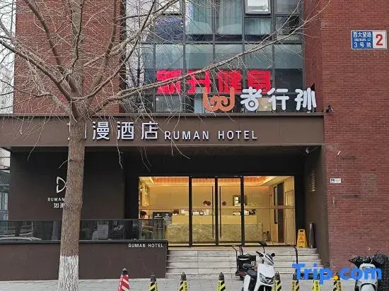 Wohkoon Sun Youth Hotel (Beijing International Trade SKP)