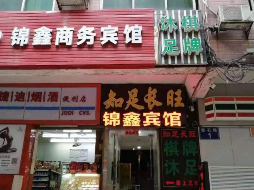 Jinxin Business Motel