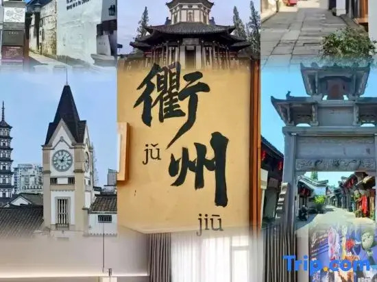 Time Manju Hotel (Shuiting Branch of Quzhou International Financial Center)