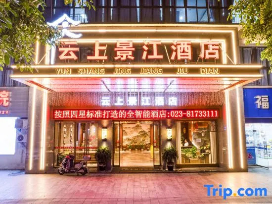 Yunshang Jingjiang Hotel (Chongqing Yunyang Riverside Avenue Hotel)