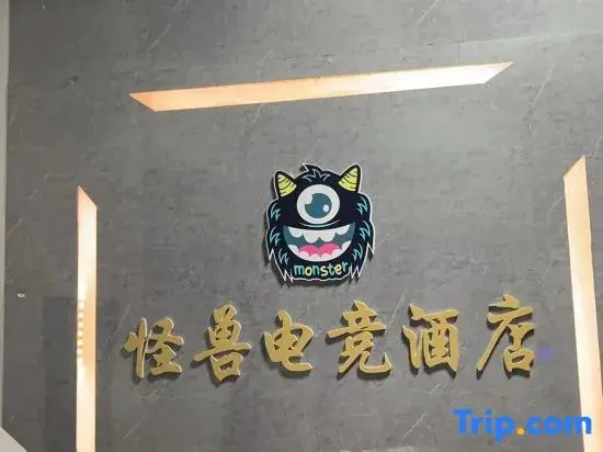 Wugang Monster E-sports Homestay