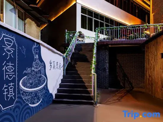 Jingdezhen Suiying Homestay (Sanbao International Pottery Village Store)